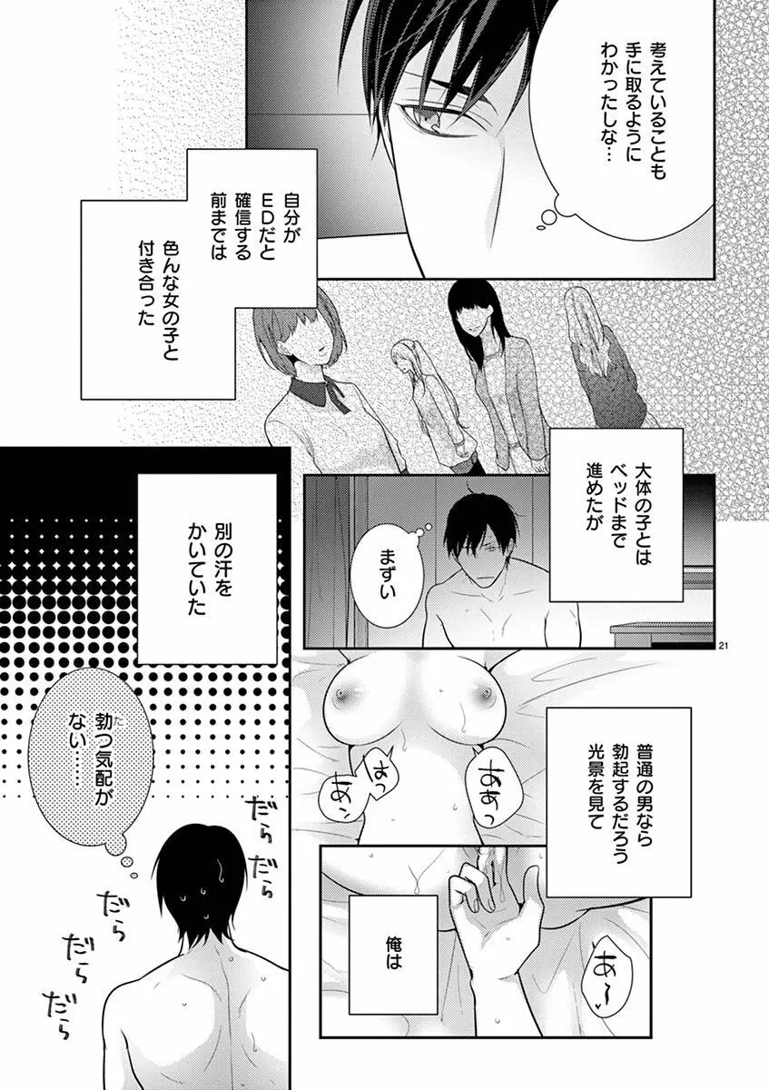 何も聞かずに抱かせてくれ ～強がり処女とワケあり狼～ 第2-20卷 Page.248