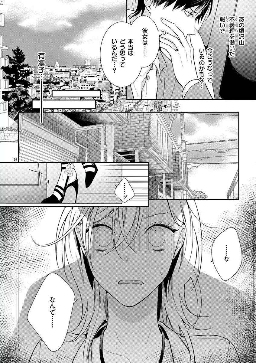 何も聞かずに抱かせてくれ ～強がり処女とワケあり狼～ 第2-20卷 Page.251