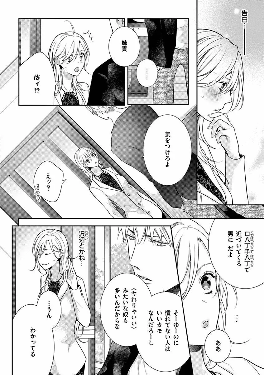 何も聞かずに抱かせてくれ ～強がり処女とワケあり狼～ 第2-20卷 Page.259