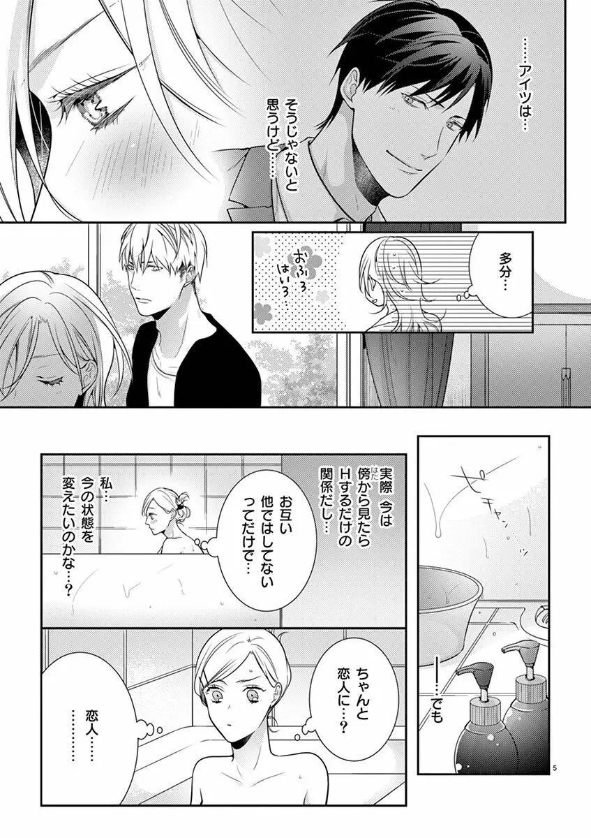 何も聞かずに抱かせてくれ ～強がり処女とワケあり狼～ 第2-20卷 Page.260