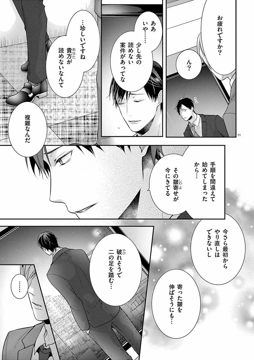 何も聞かずに抱かせてくれ ～強がり処女とワケあり狼～ 第2-20卷 Page.266