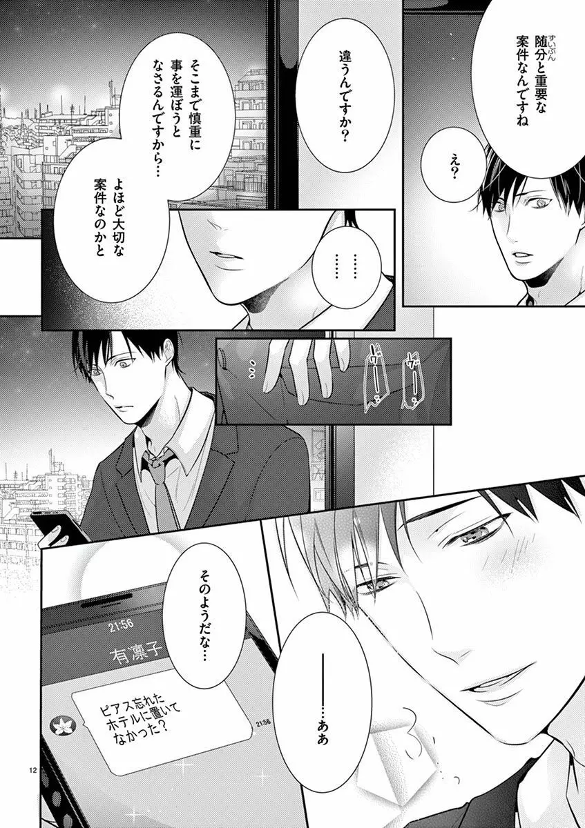 何も聞かずに抱かせてくれ ～強がり処女とワケあり狼～ 第2-20卷 Page.267