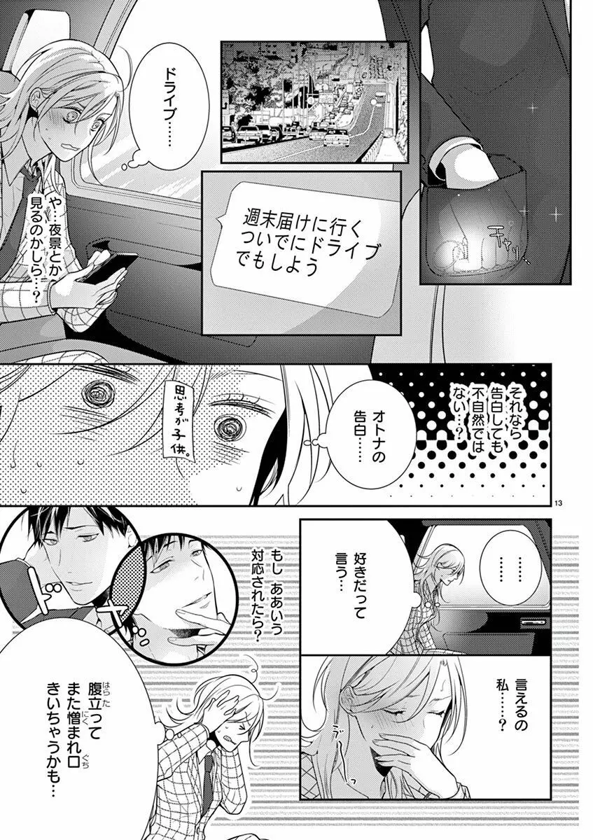 何も聞かずに抱かせてくれ ～強がり処女とワケあり狼～ 第2-20卷 Page.268