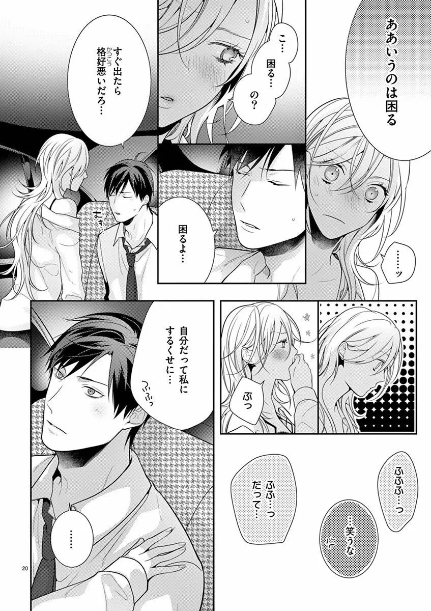 何も聞かずに抱かせてくれ ～強がり処女とワケあり狼～ 第2-20卷 Page.275