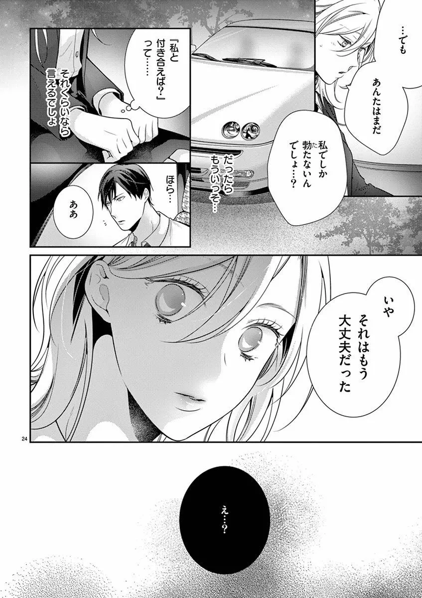 何も聞かずに抱かせてくれ ～強がり処女とワケあり狼～ 第2-20卷 Page.279