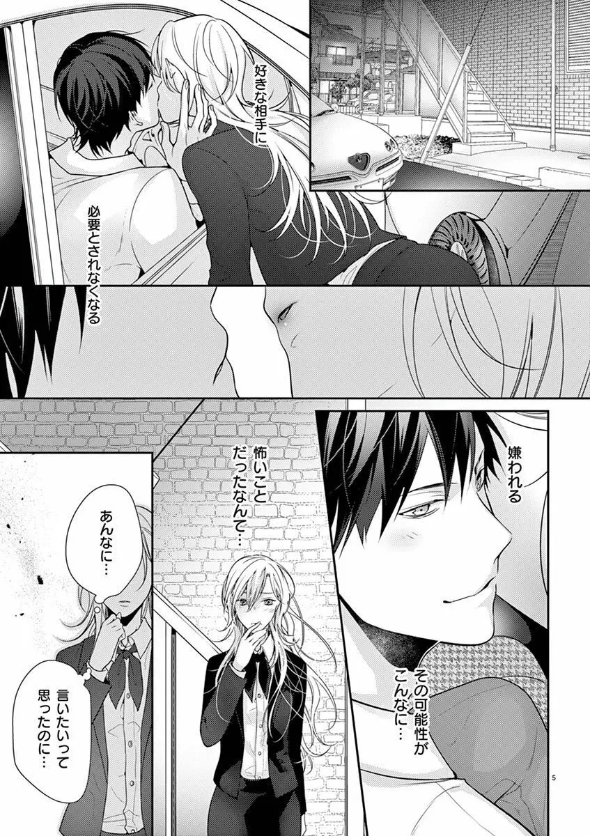 何も聞かずに抱かせてくれ ～強がり処女とワケあり狼～ 第2-20卷 Page.288