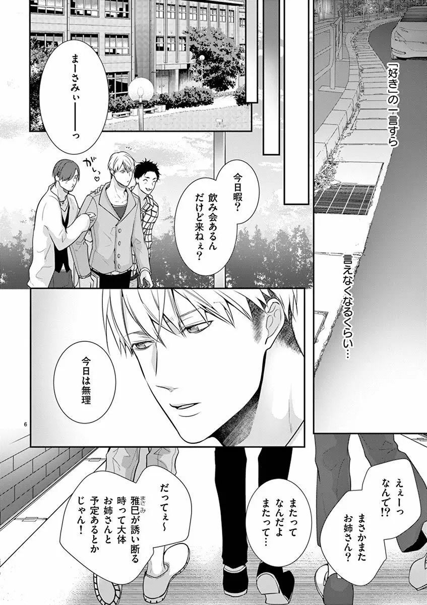 何も聞かずに抱かせてくれ ～強がり処女とワケあり狼～ 第2-20卷 Page.289