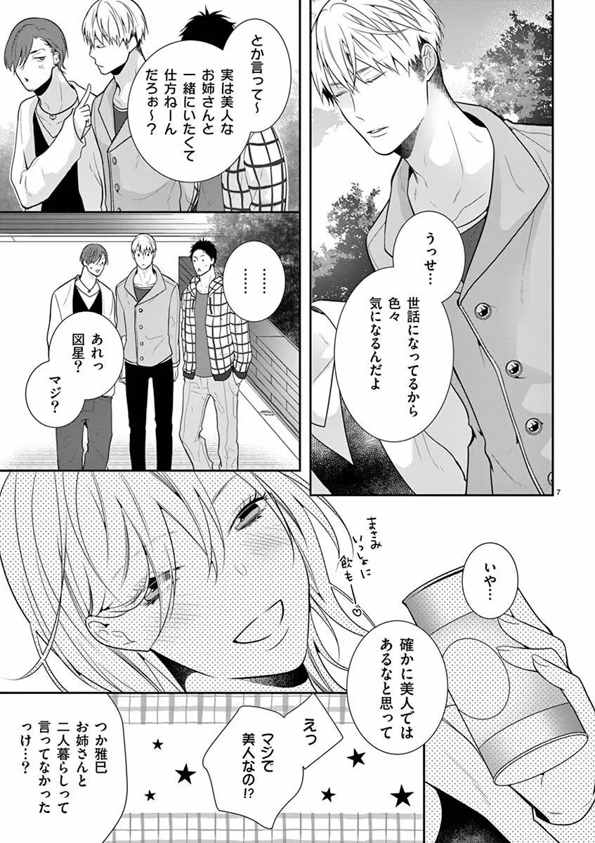 何も聞かずに抱かせてくれ ～強がり処女とワケあり狼～ 第2-20卷 Page.290