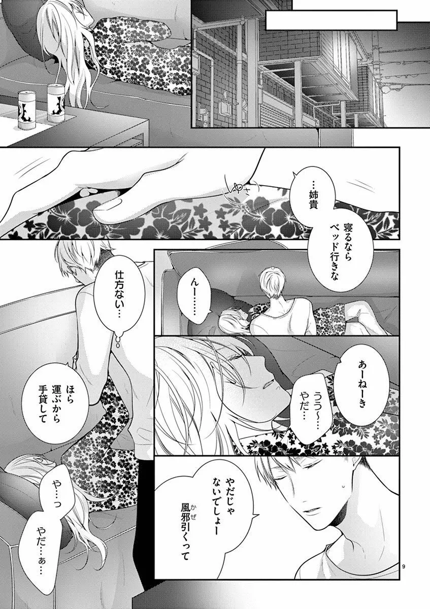 何も聞かずに抱かせてくれ ～強がり処女とワケあり狼～ 第2-20卷 Page.292