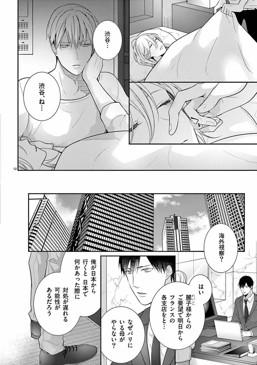 何も聞かずに抱かせてくれ ～強がり処女とワケあり狼～ 第2-20卷 Page.295