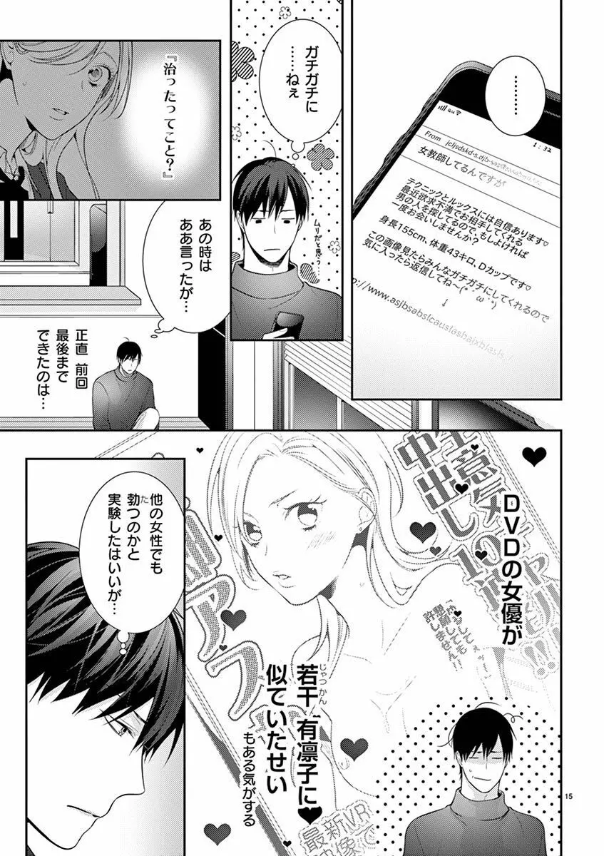 何も聞かずに抱かせてくれ ～強がり処女とワケあり狼～ 第2-20卷 Page.298