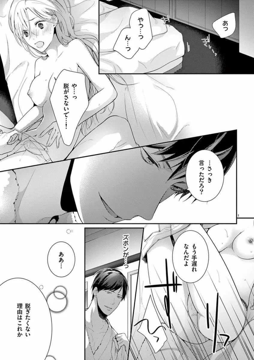 何も聞かずに抱かせてくれ ～強がり処女とワケあり狼～ 第2-20卷 Page.3