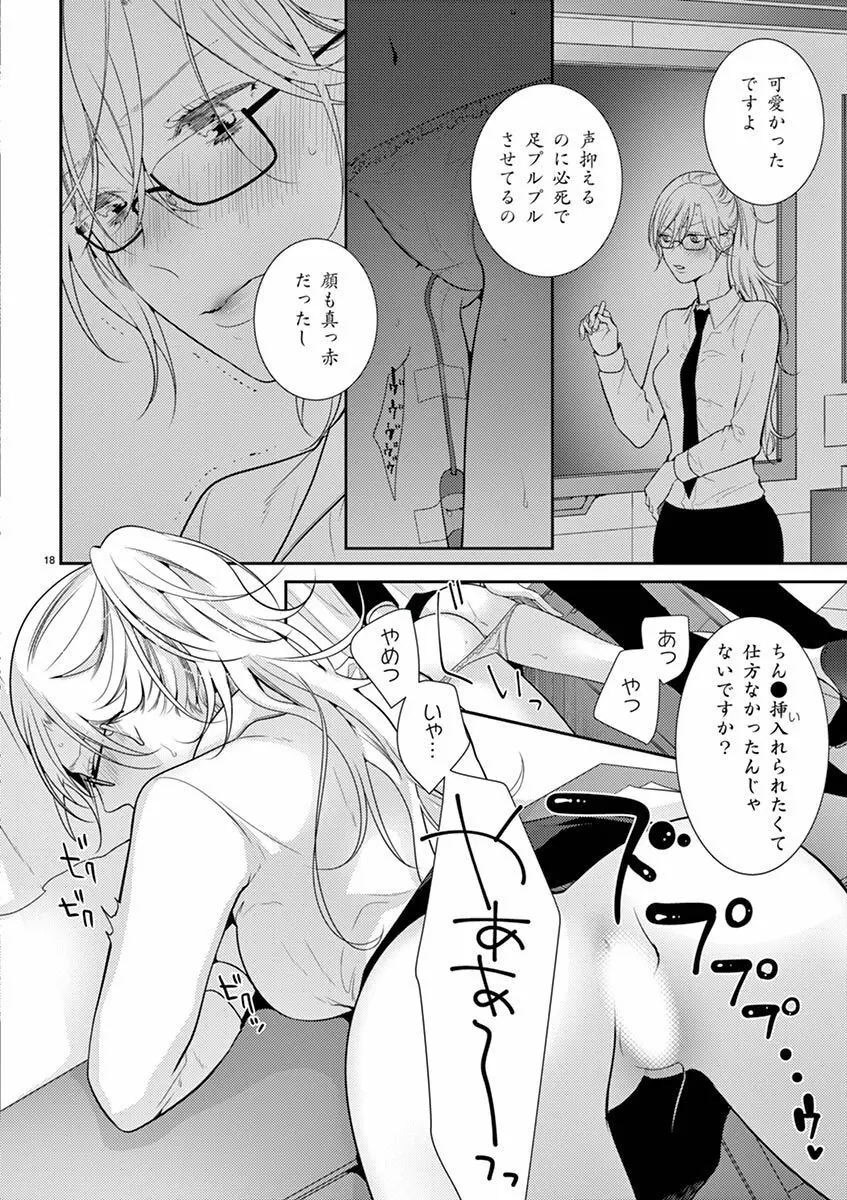 何も聞かずに抱かせてくれ ～強がり処女とワケあり狼～ 第2-20卷 Page.301