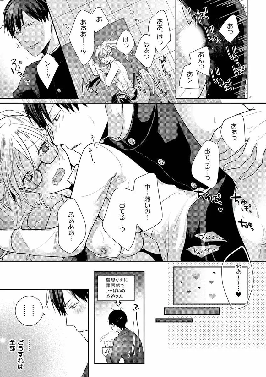 何も聞かずに抱かせてくれ ～強がり処女とワケあり狼～ 第2-20卷 Page.306