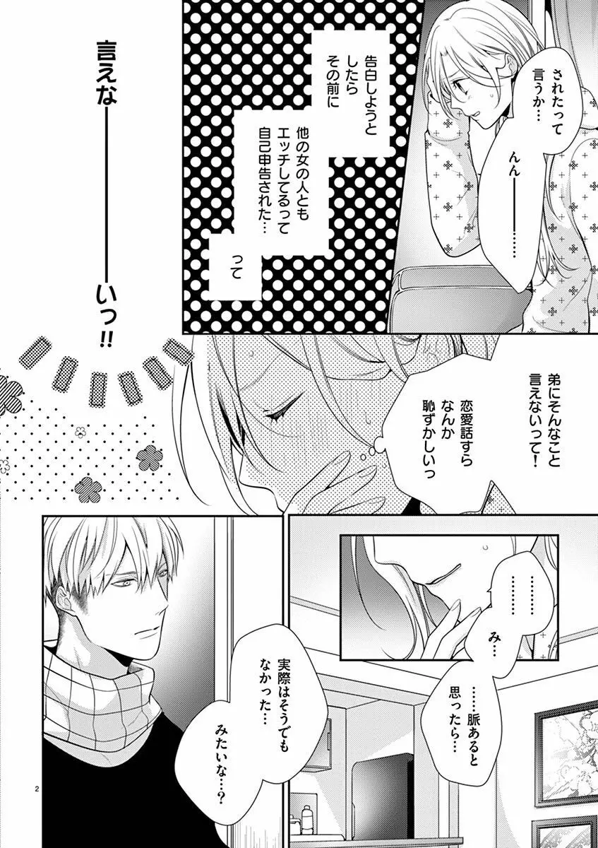 何も聞かずに抱かせてくれ ～強がり処女とワケあり狼～ 第2-20卷 Page.313