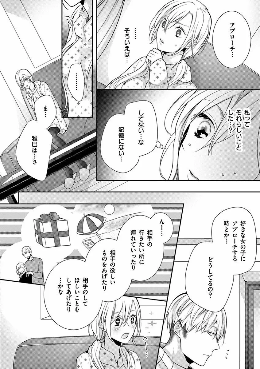 何も聞かずに抱かせてくれ ～強がり処女とワケあり狼～ 第2-20卷 Page.315