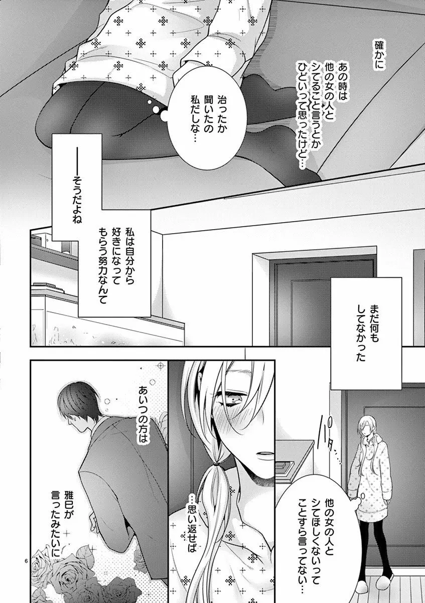 何も聞かずに抱かせてくれ ～強がり処女とワケあり狼～ 第2-20卷 Page.317