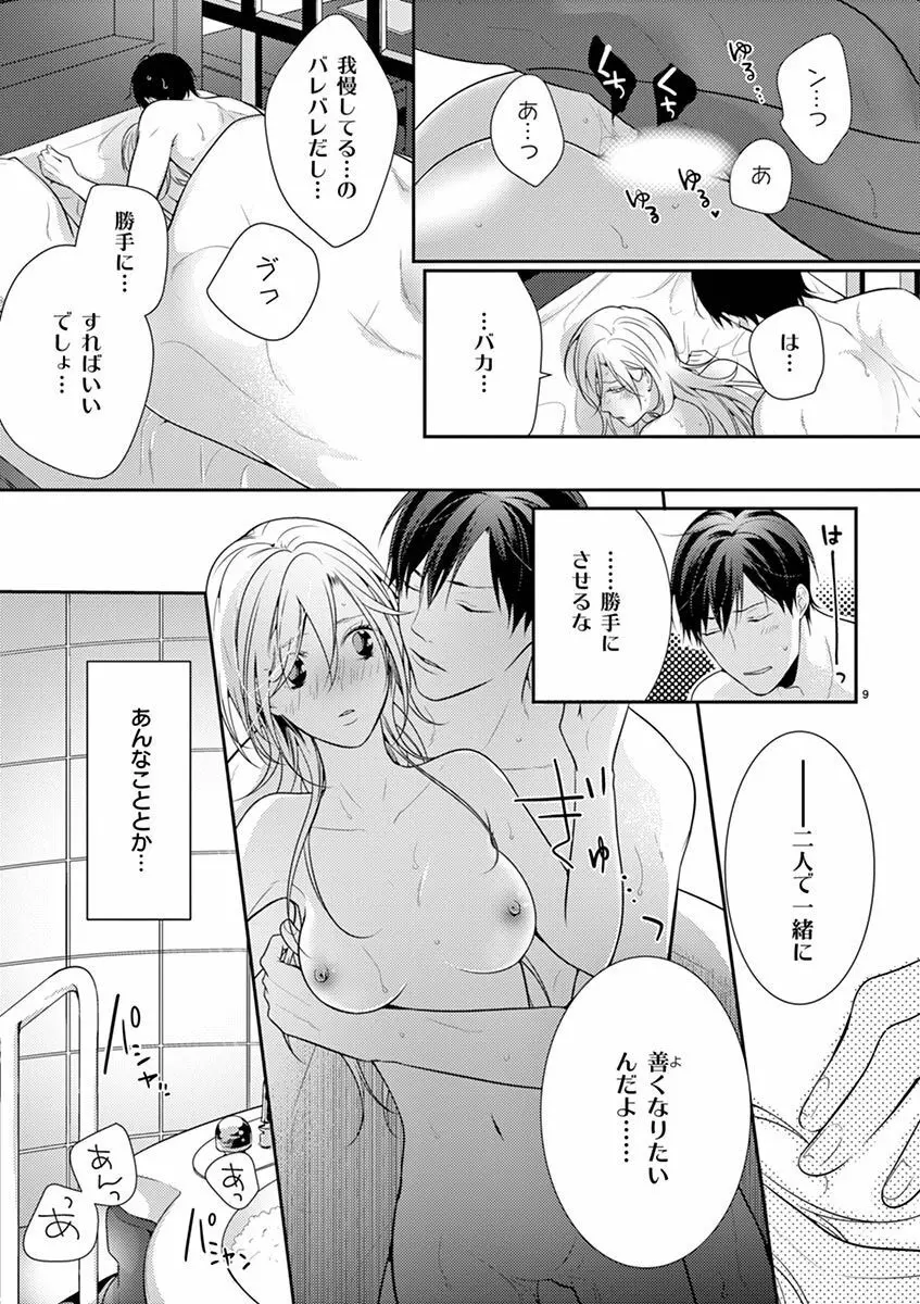 何も聞かずに抱かせてくれ ～強がり処女とワケあり狼～ 第2-20卷 Page.320