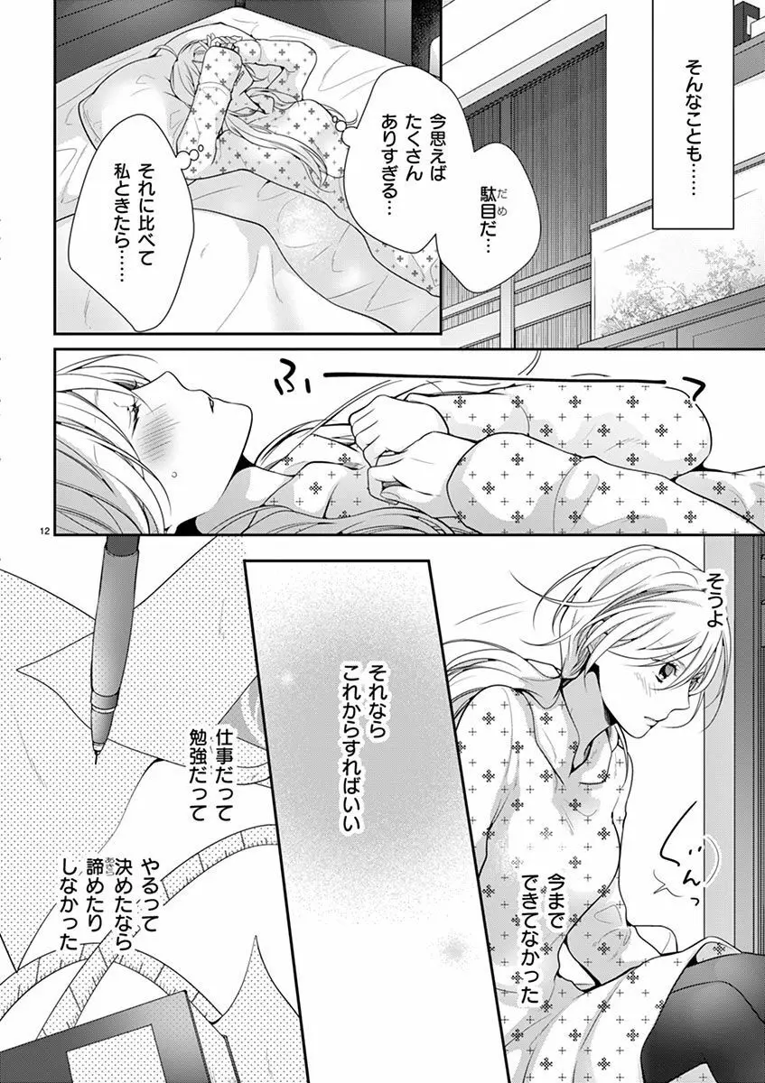 何も聞かずに抱かせてくれ ～強がり処女とワケあり狼～ 第2-20卷 Page.323