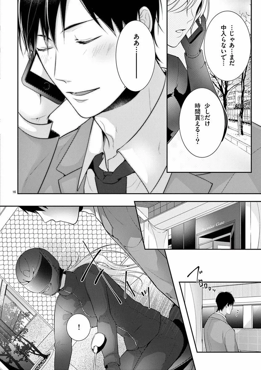 何も聞かずに抱かせてくれ ～強がり処女とワケあり狼～ 第2-20卷 Page.327