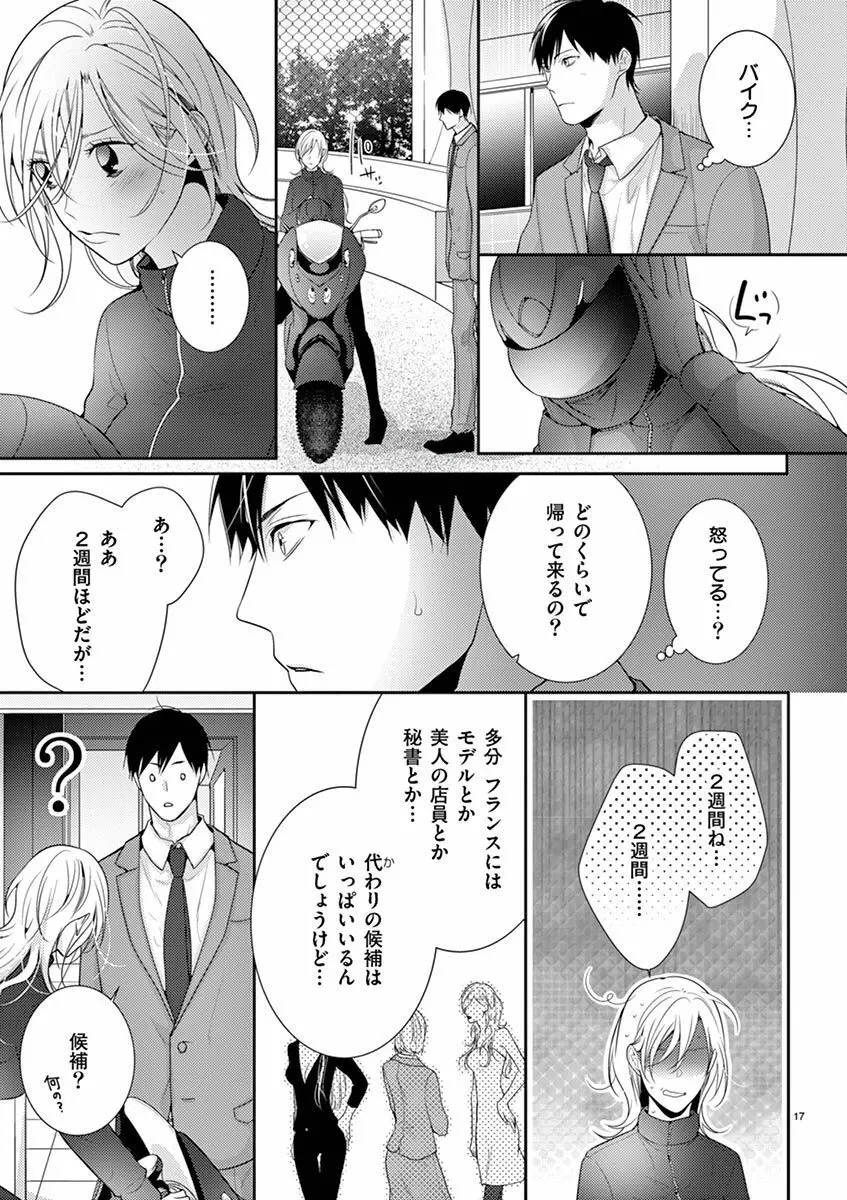 何も聞かずに抱かせてくれ ～強がり処女とワケあり狼～ 第2-20卷 Page.328