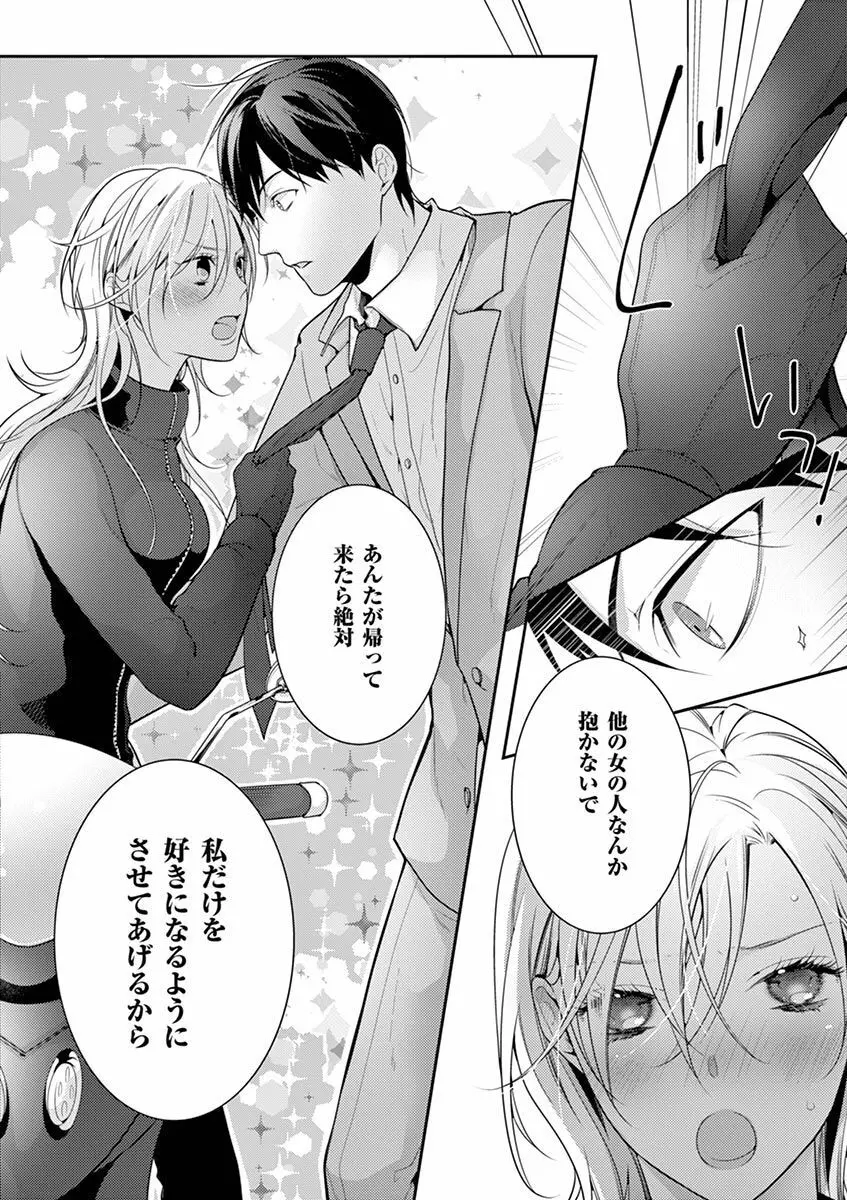 何も聞かずに抱かせてくれ ～強がり処女とワケあり狼～ 第2-20卷 Page.329