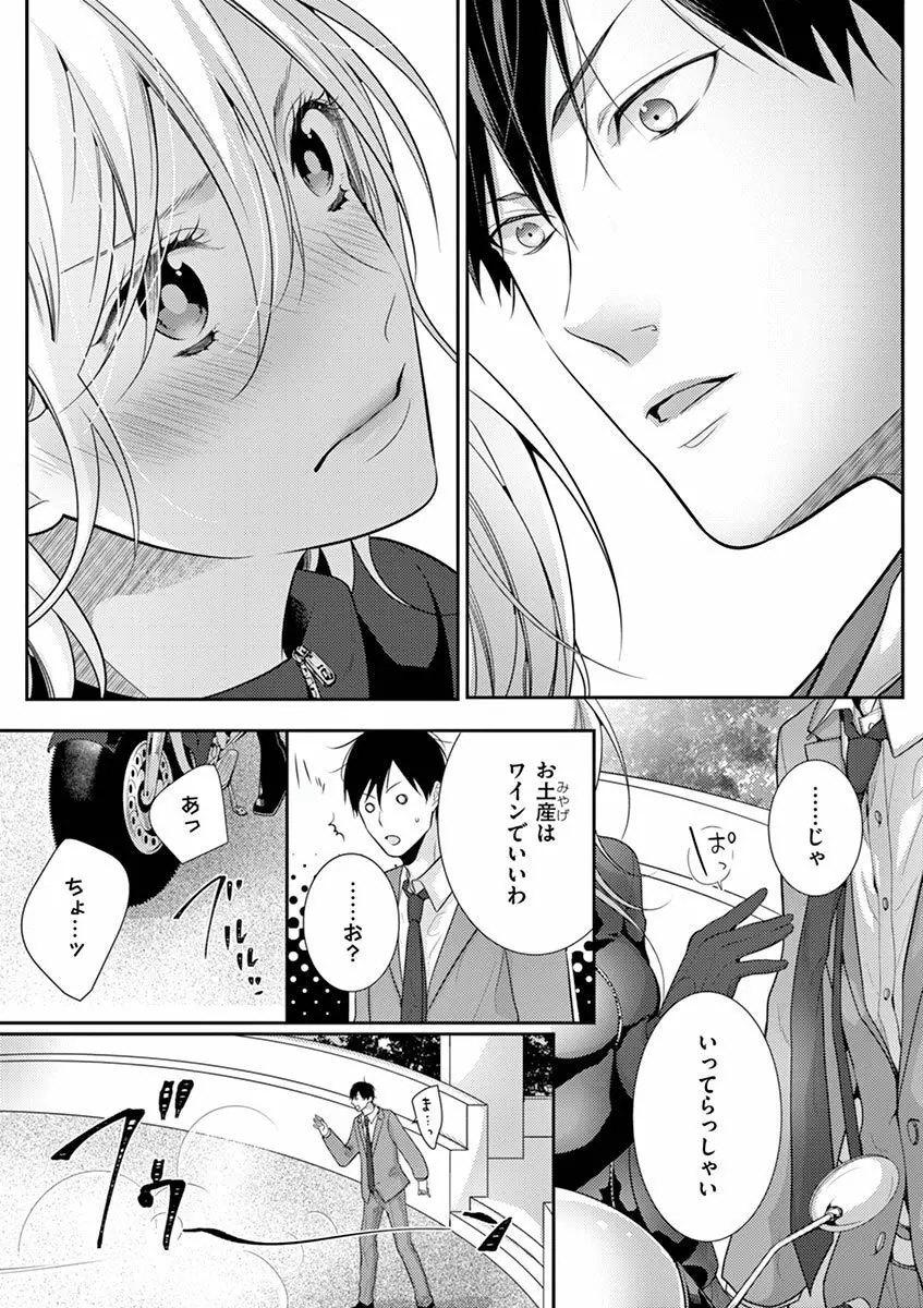 何も聞かずに抱かせてくれ ～強がり処女とワケあり狼～ 第2-20卷 Page.330