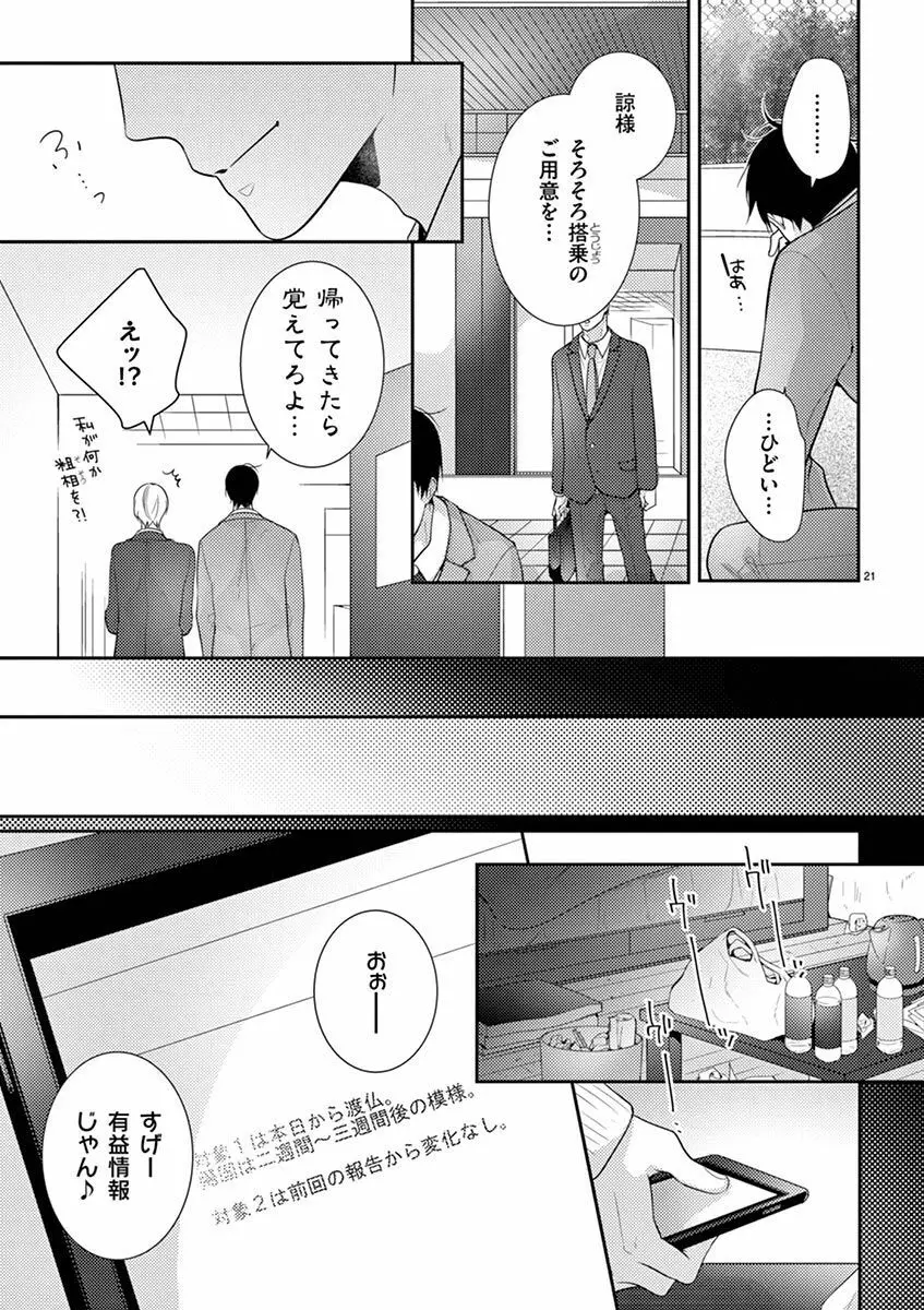 何も聞かずに抱かせてくれ ～強がり処女とワケあり狼～ 第2-20卷 Page.332