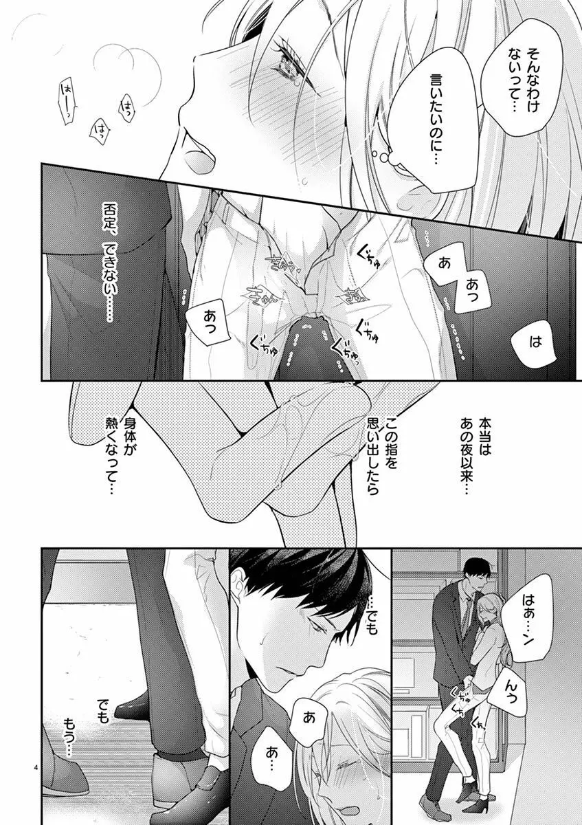 何も聞かずに抱かせてくれ ～強がり処女とワケあり狼～ 第2-20卷 Page.34