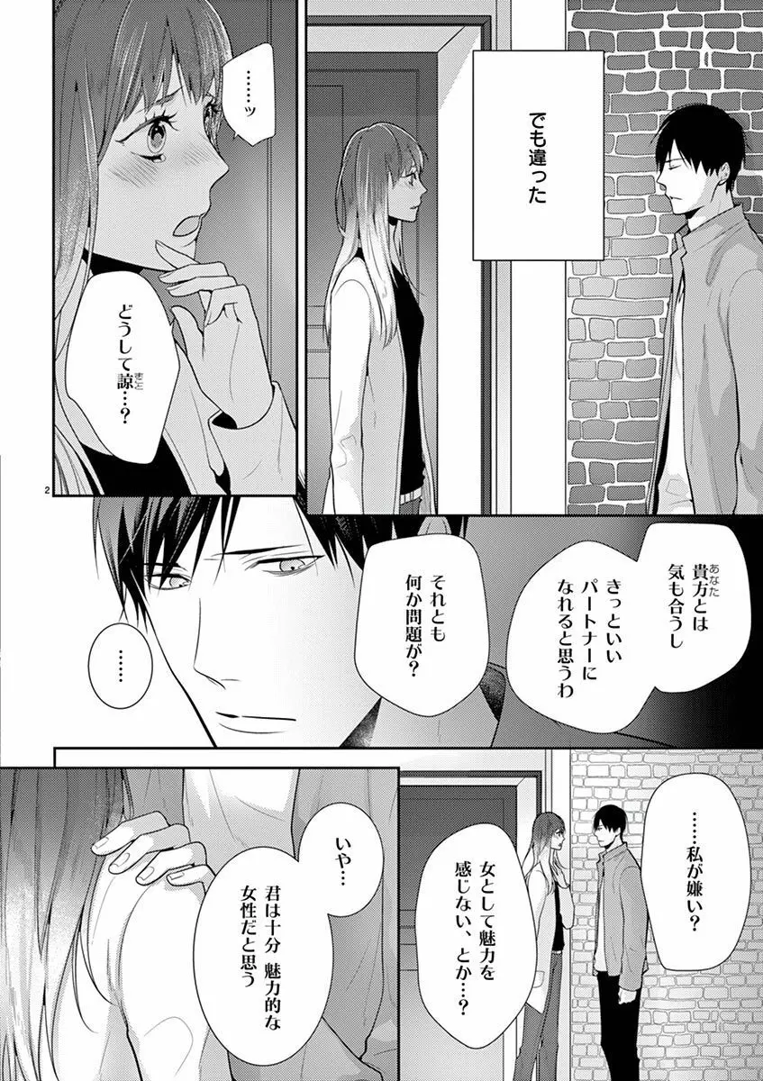 何も聞かずに抱かせてくれ ～強がり処女とワケあり狼～ 第2-20卷 Page.341