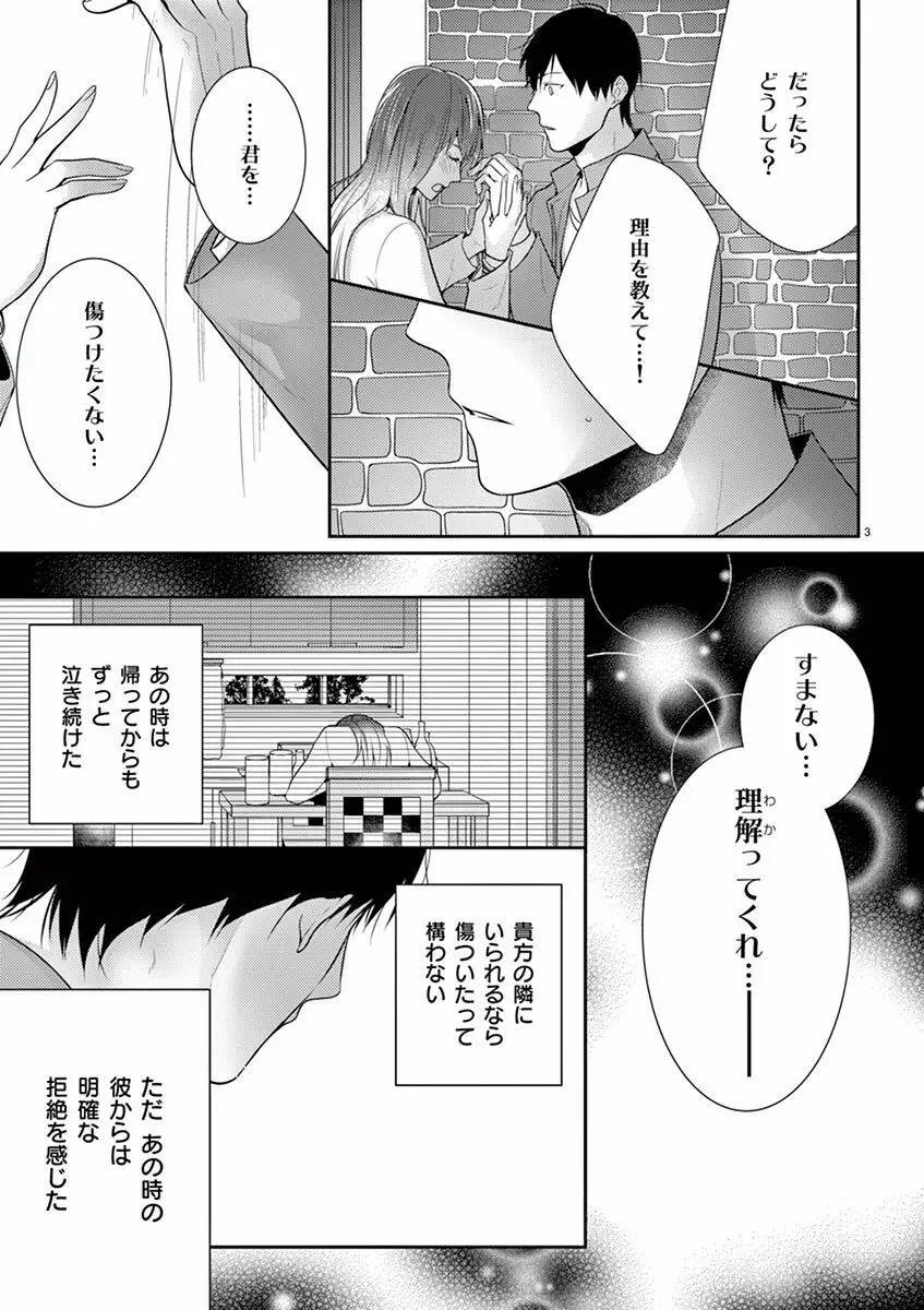 何も聞かずに抱かせてくれ ～強がり処女とワケあり狼～ 第2-20卷 Page.342