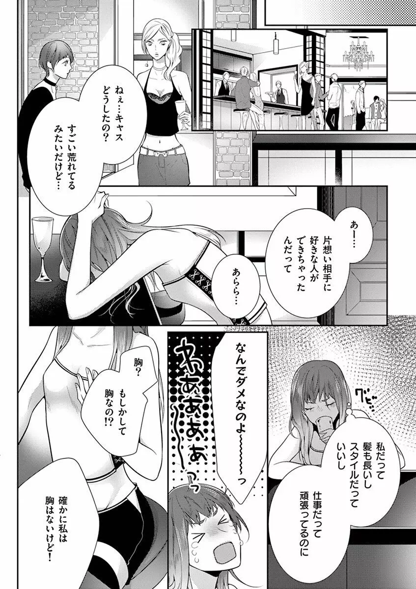 何も聞かずに抱かせてくれ ～強がり処女とワケあり狼～ 第2-20卷 Page.345