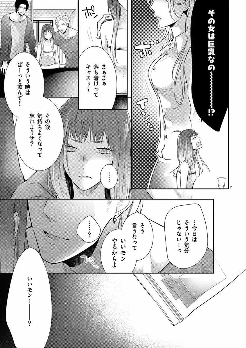 何も聞かずに抱かせてくれ ～強がり処女とワケあり狼～ 第2-20卷 Page.346