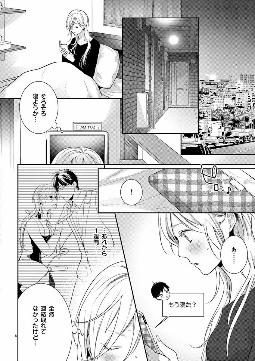 何も聞かずに抱かせてくれ ～強がり処女とワケあり狼～ 第2-20卷 Page.347