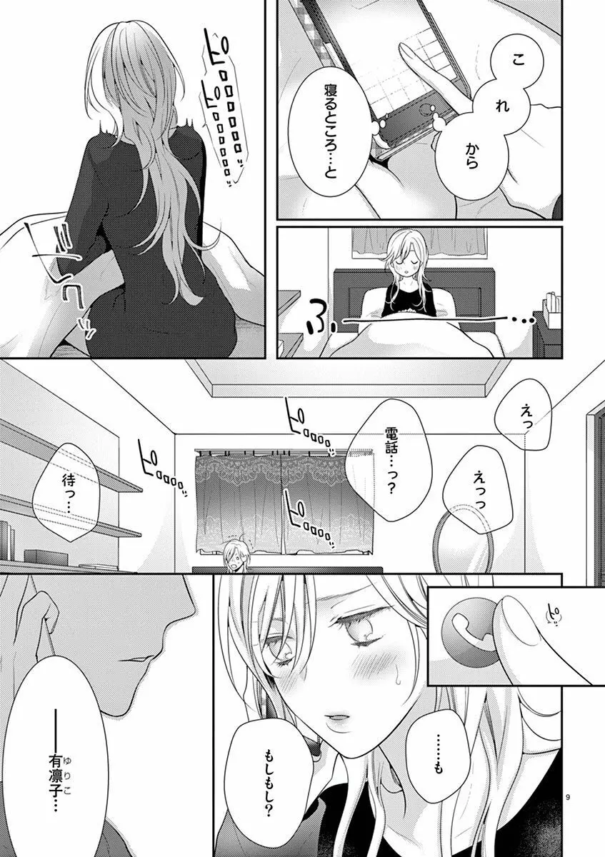 何も聞かずに抱かせてくれ ～強がり処女とワケあり狼～ 第2-20卷 Page.348