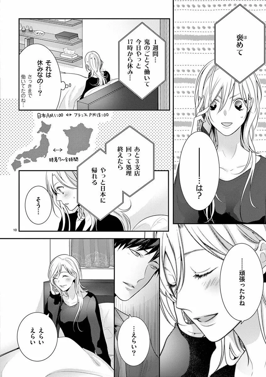 何も聞かずに抱かせてくれ ～強がり処女とワケあり狼～ 第2-20卷 Page.349