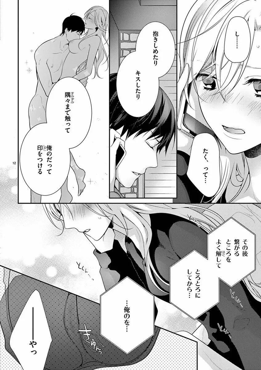 何も聞かずに抱かせてくれ ～強がり処女とワケあり狼～ 第2-20卷 Page.351