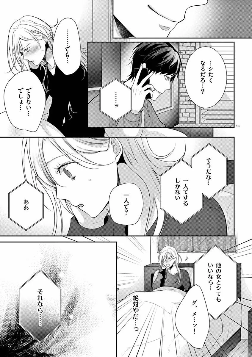 何も聞かずに抱かせてくれ ～強がり処女とワケあり狼～ 第2-20卷 Page.352