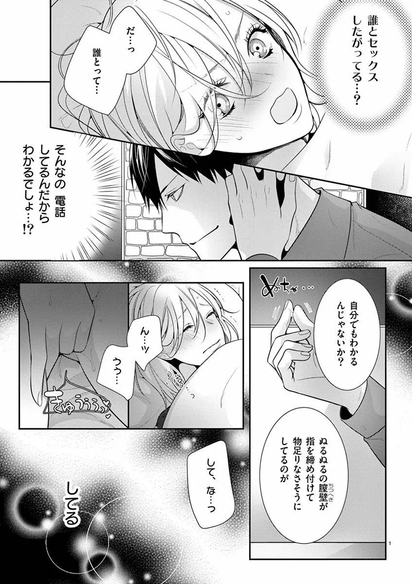 何も聞かずに抱かせてくれ ～強がり処女とワケあり狼～ 第2-20卷 Page.368