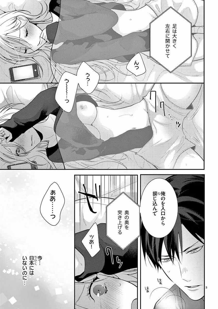 何も聞かずに抱かせてくれ ～強がり処女とワケあり狼～ 第2-20卷 Page.370