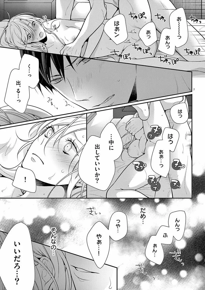 何も聞かずに抱かせてくれ ～強がり処女とワケあり狼～ 第2-20卷 Page.374