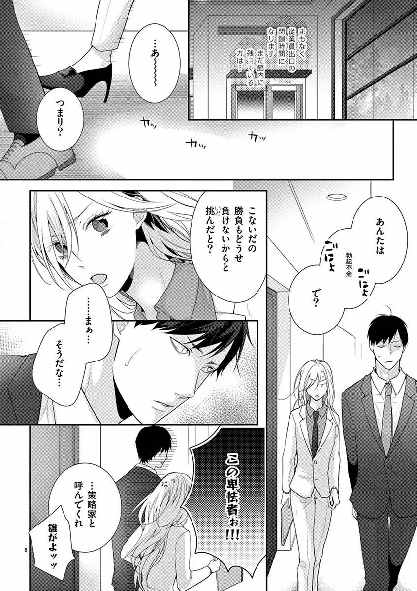 何も聞かずに抱かせてくれ ～強がり処女とワケあり狼～ 第2-20卷 Page.38