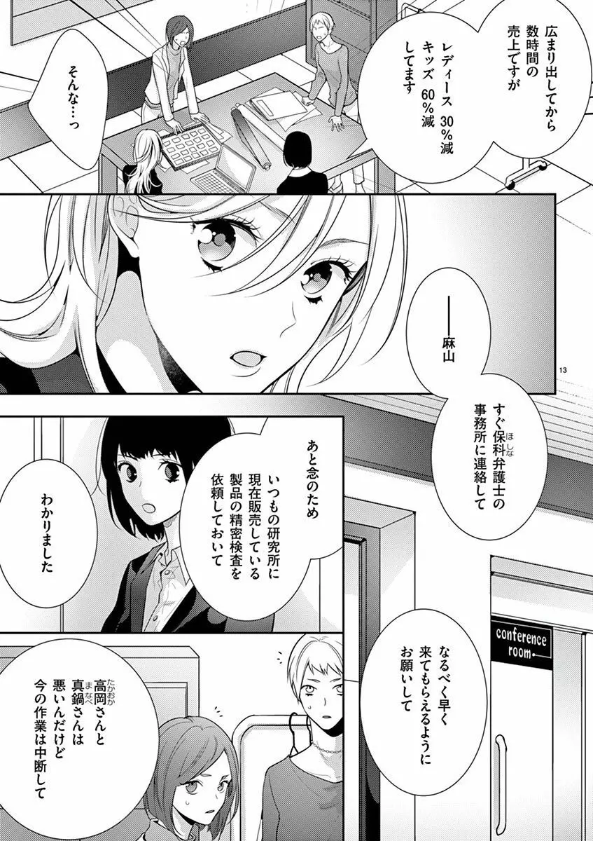 何も聞かずに抱かせてくれ ～強がり処女とワケあり狼～ 第2-20卷 Page.380