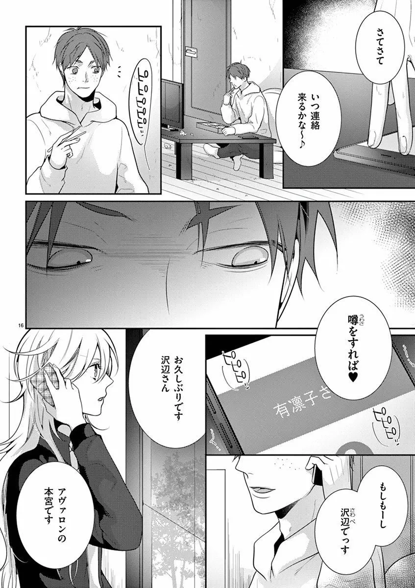 何も聞かずに抱かせてくれ ～強がり処女とワケあり狼～ 第2-20卷 Page.383