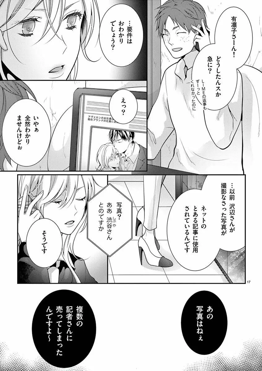 何も聞かずに抱かせてくれ ～強がり処女とワケあり狼～ 第2-20卷 Page.384