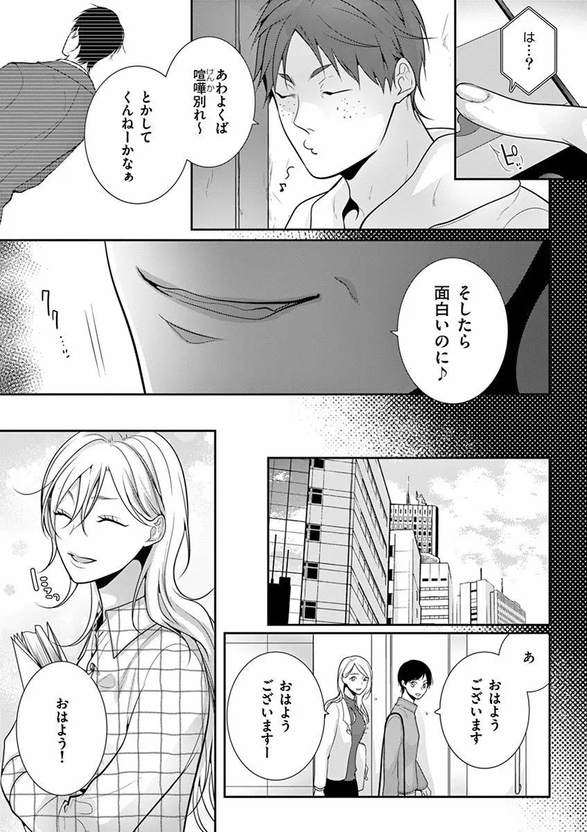 何も聞かずに抱かせてくれ ～強がり処女とワケあり狼～ 第2-20卷 Page.386