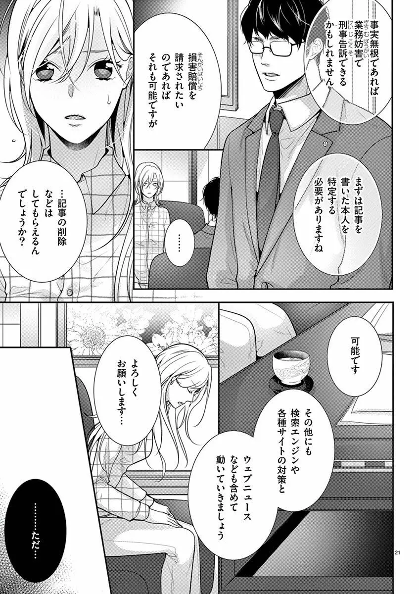 何も聞かずに抱かせてくれ ～強がり処女とワケあり狼～ 第2-20卷 Page.388