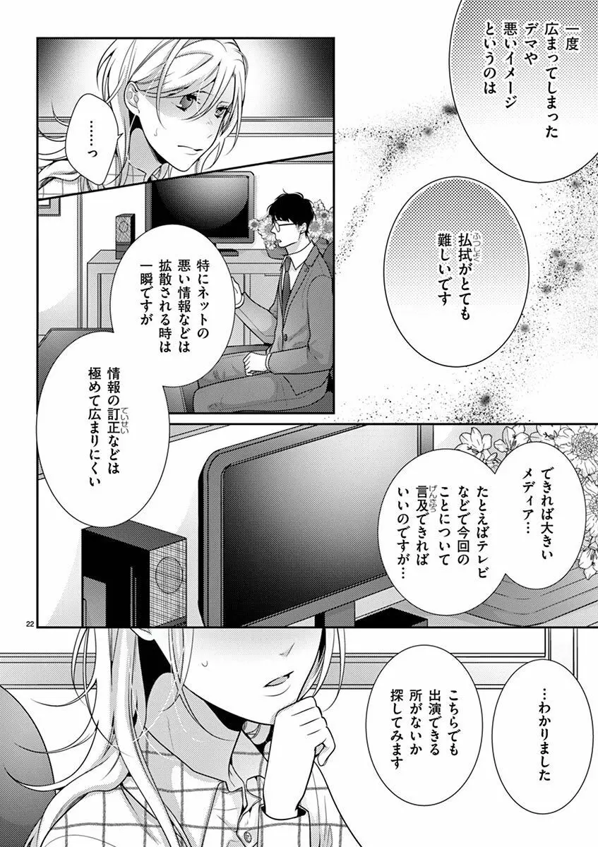 何も聞かずに抱かせてくれ ～強がり処女とワケあり狼～ 第2-20卷 Page.389