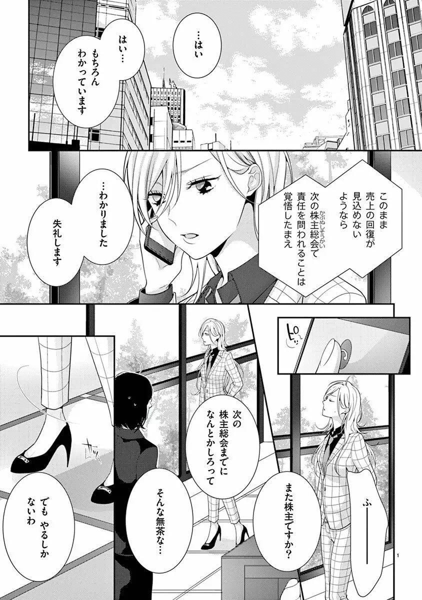 何も聞かずに抱かせてくれ ～強がり処女とワケあり狼～ 第2-20卷 Page.397