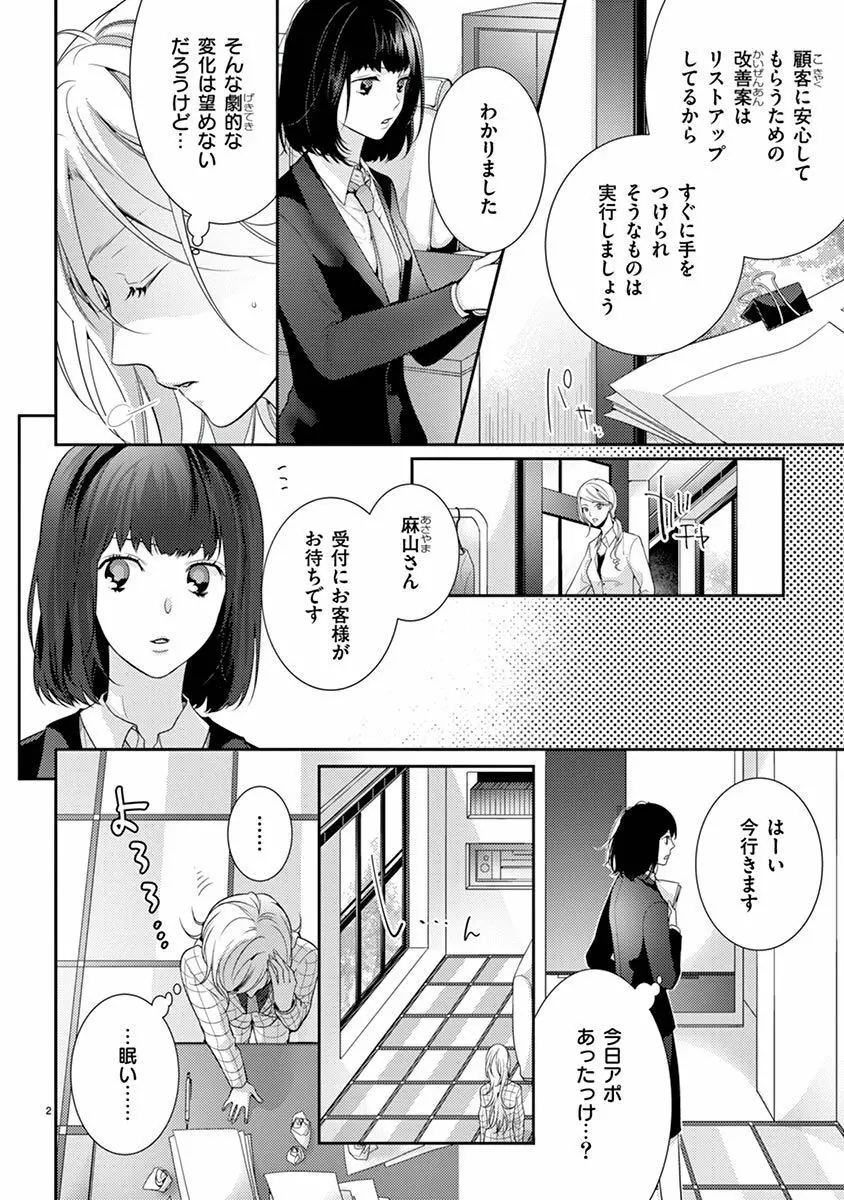 何も聞かずに抱かせてくれ ～強がり処女とワケあり狼～ 第2-20卷 Page.398